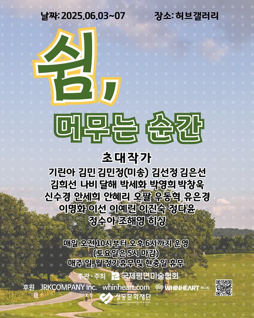 [전시]쉼, 머무는 순간