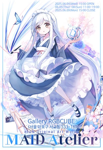 [전시]MAID Atelier