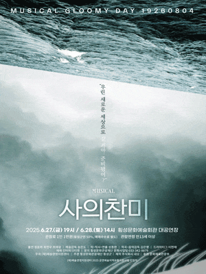 [횡성] 사의 찬미