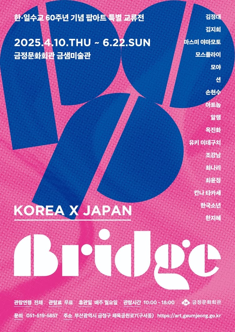 [전시]POP-Bridge : Korea x Japan