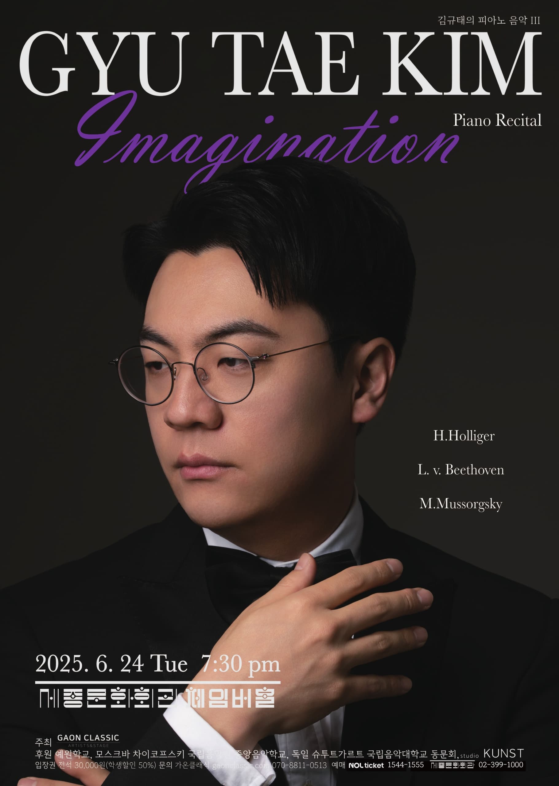 김규태의 피아노 음악 3 - Imagination
