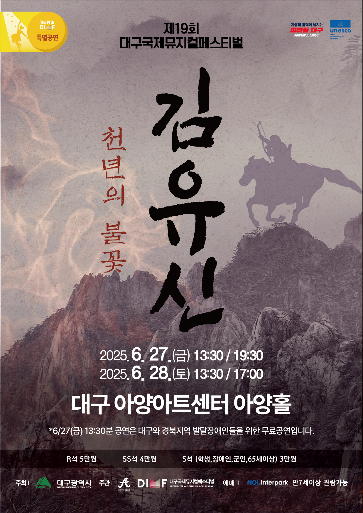 천년의 불꽃, 김유신