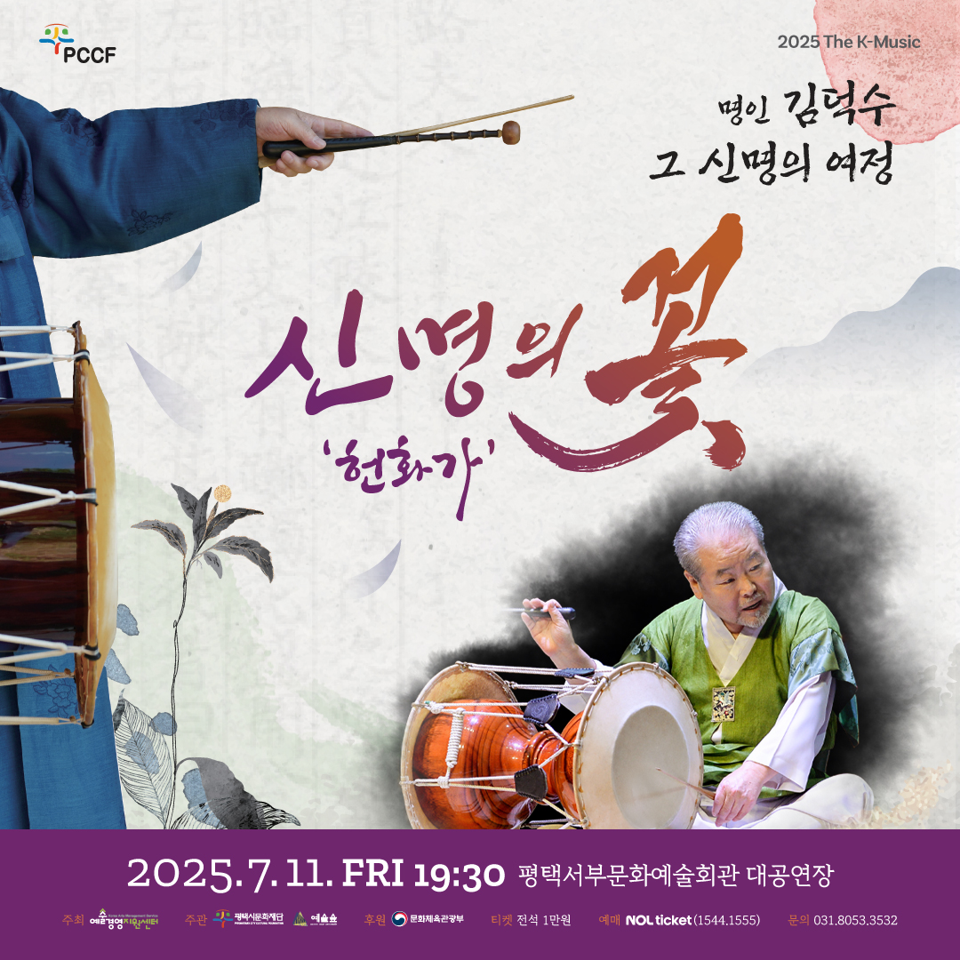 신명의 꽃 '헌화가'