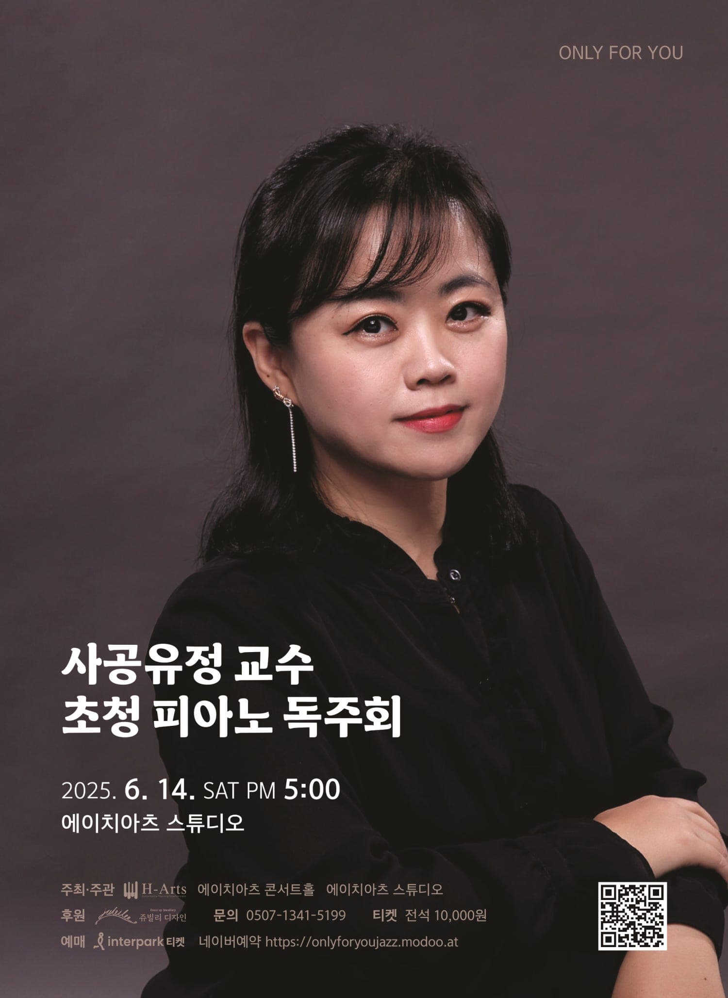 [음악]사공유정 교수 초청 피아노 독주회