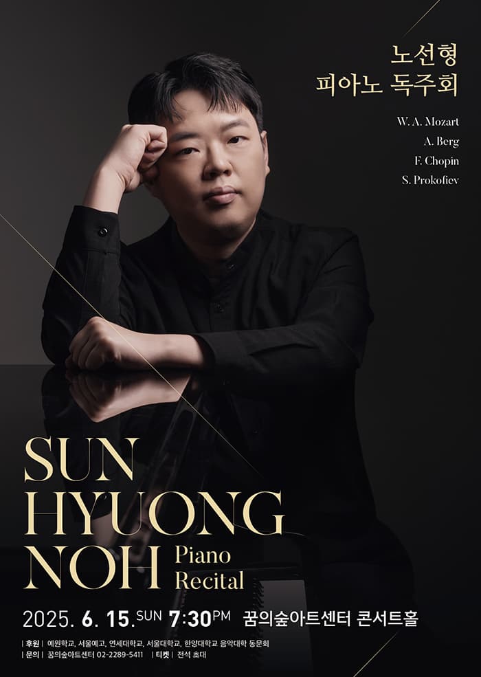 [음악]노선형 피아노 독주회