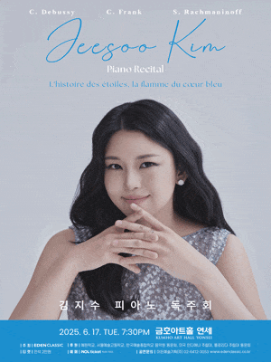 [음악]김지수 피아노 독주회