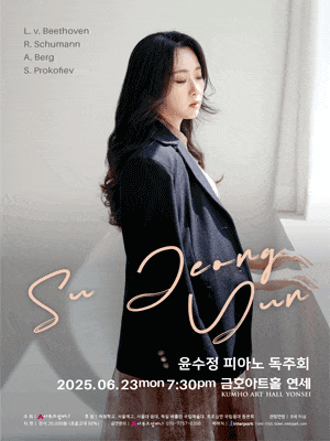 윤수정 피아노 독주회