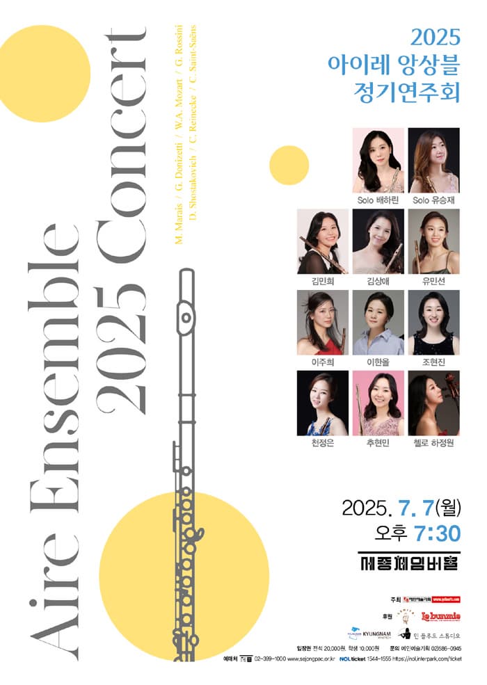아이레 앙상블 정기연주회