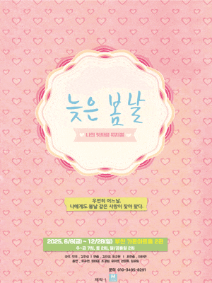 [뮤지컬][부산] 늦은 봄날