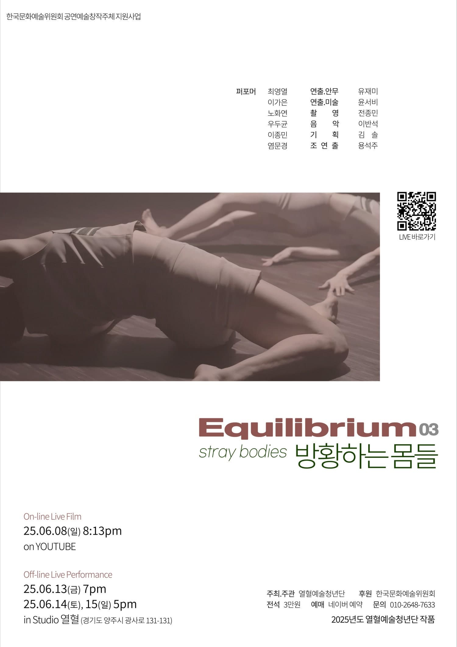 [무용]Equilibrium03, 방황하는몸들