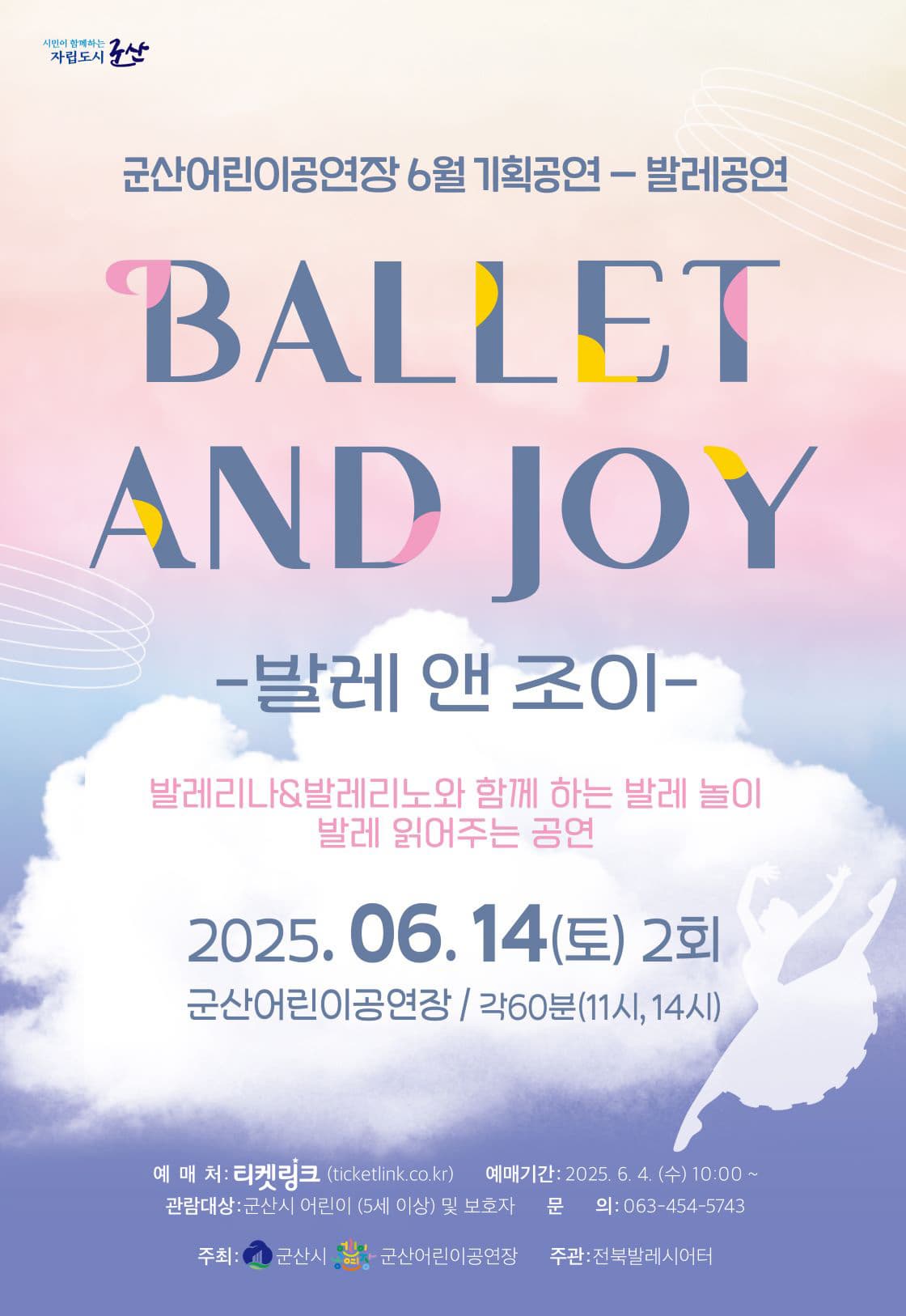 [무용][군산] 발레 & 조이