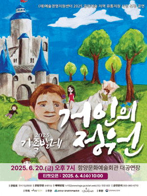 [함양] 거인의 정원