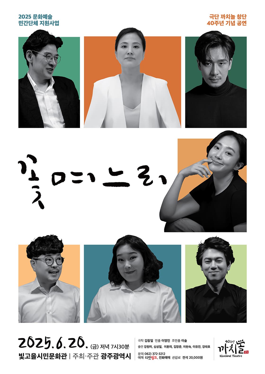 [광주] 꽃며느리