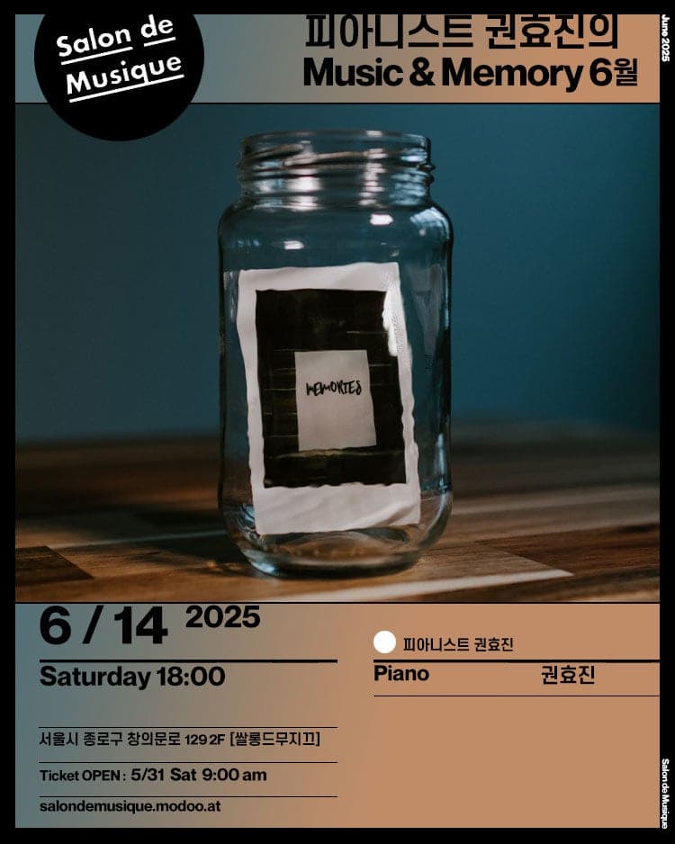 [음악]쌀롱드무지끄, 피아니스트 권효진의 Music & Memory (6월)