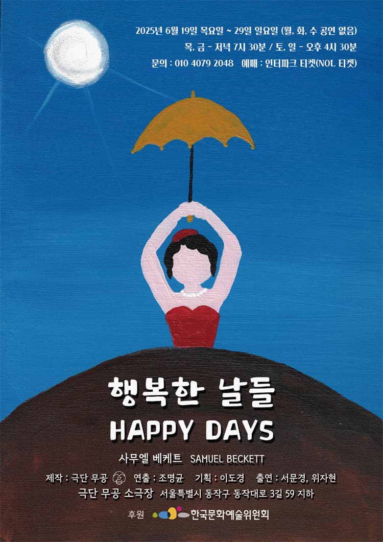행복한 날들
