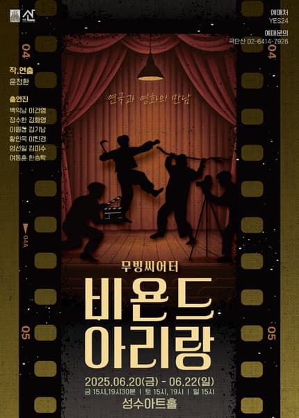 [서울 성동] 비욘드 아리랑