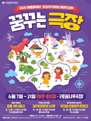 꿈꾸는 극장, 늑대숲 또옹돼지 원정대