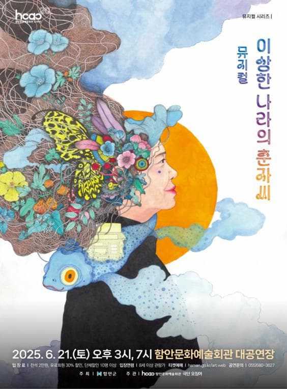 [함안] 이상한 나라의 춘자씨