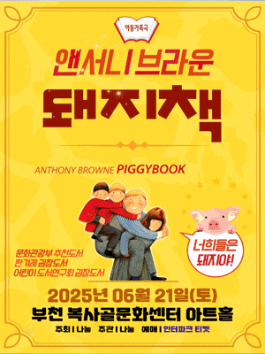 [부천] 돼지책