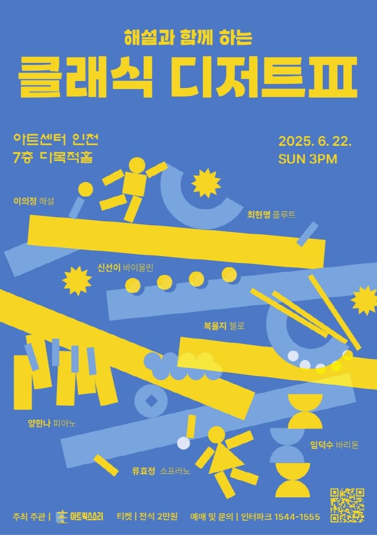 [인천] 해설과 함께 하는 클래식 디저트 Ⅲ