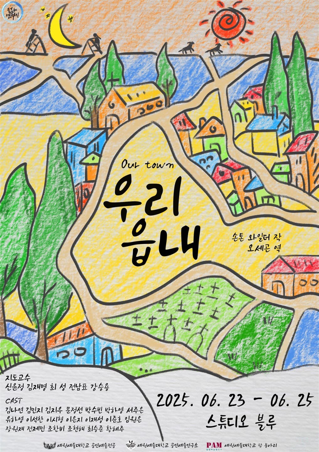 제33회 젊은연극제, 우리 읍내