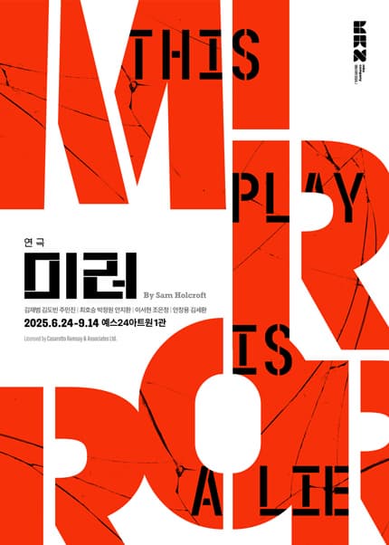 [대학로] 미러