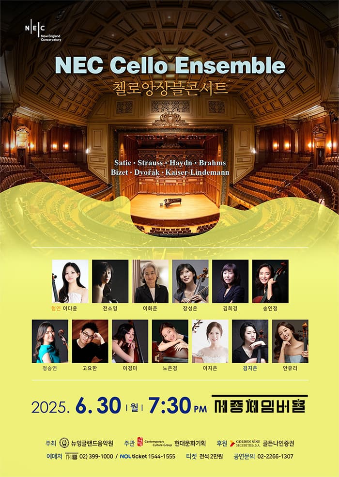 NEC 첼로앙상블 콘서트