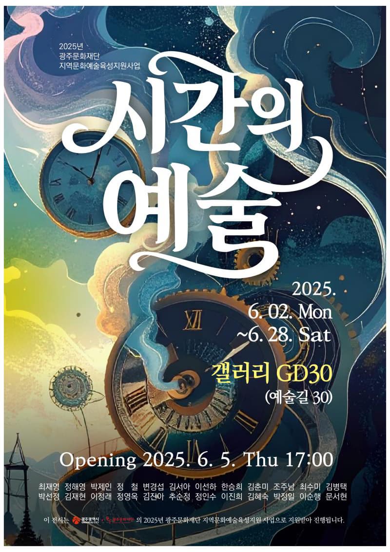 [전시]아티스트 팝업 갤러리: 시간의 예술