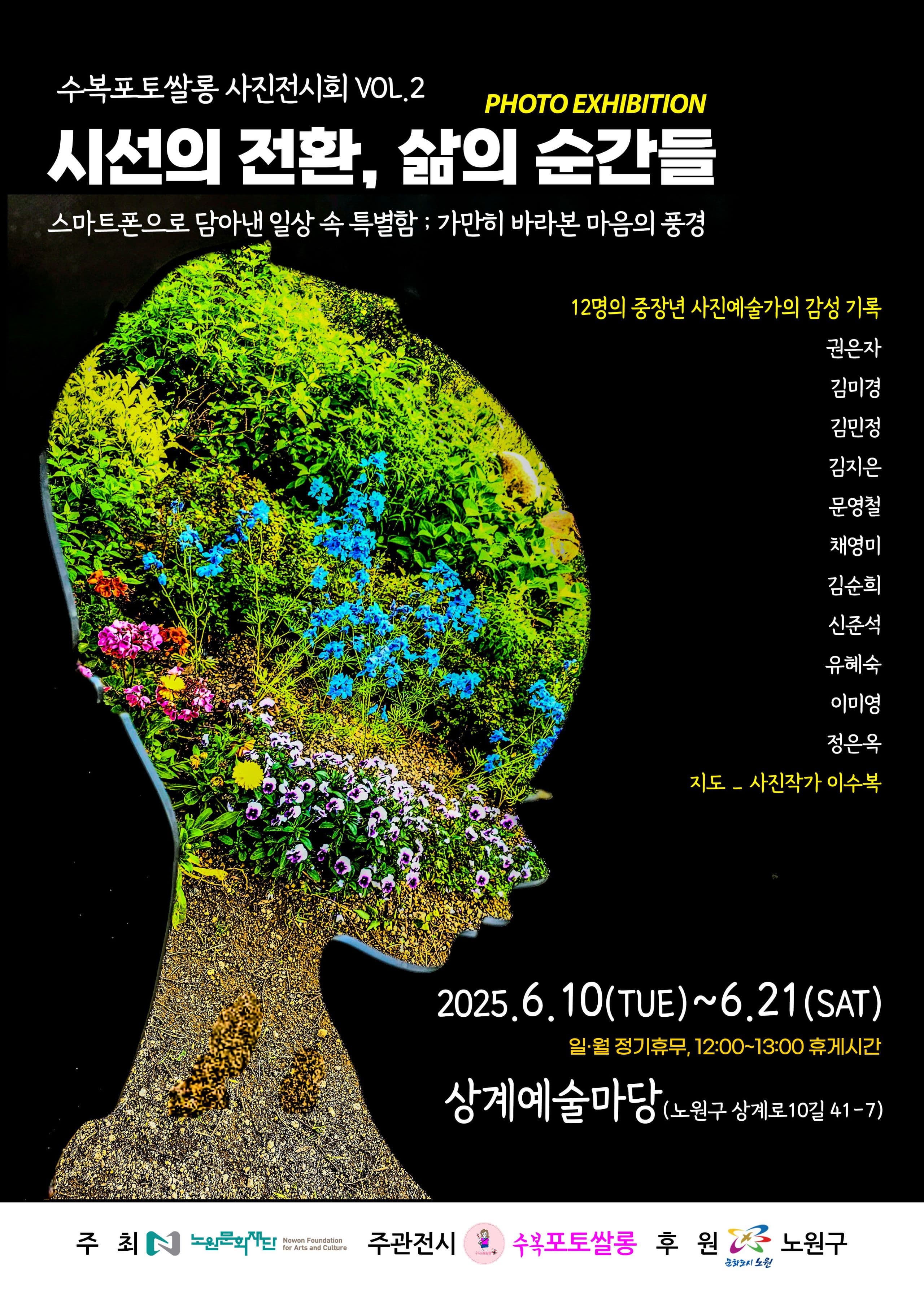 [전시]2025 생활문화 이야기 전시(시선의 전환, 삶의 순간들)