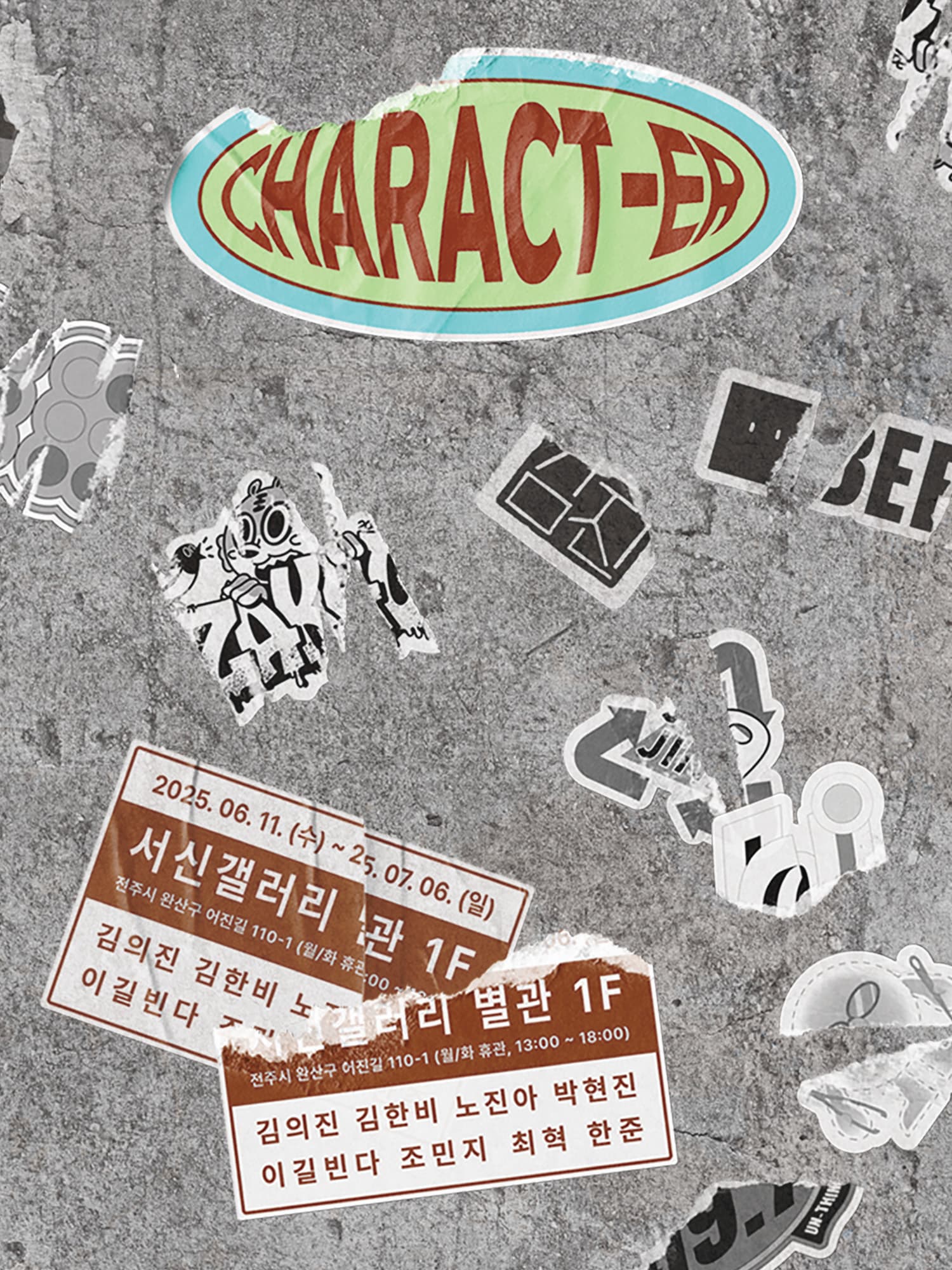 [전시]CHARACT-ER