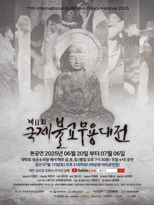 제11회 불교무용대전