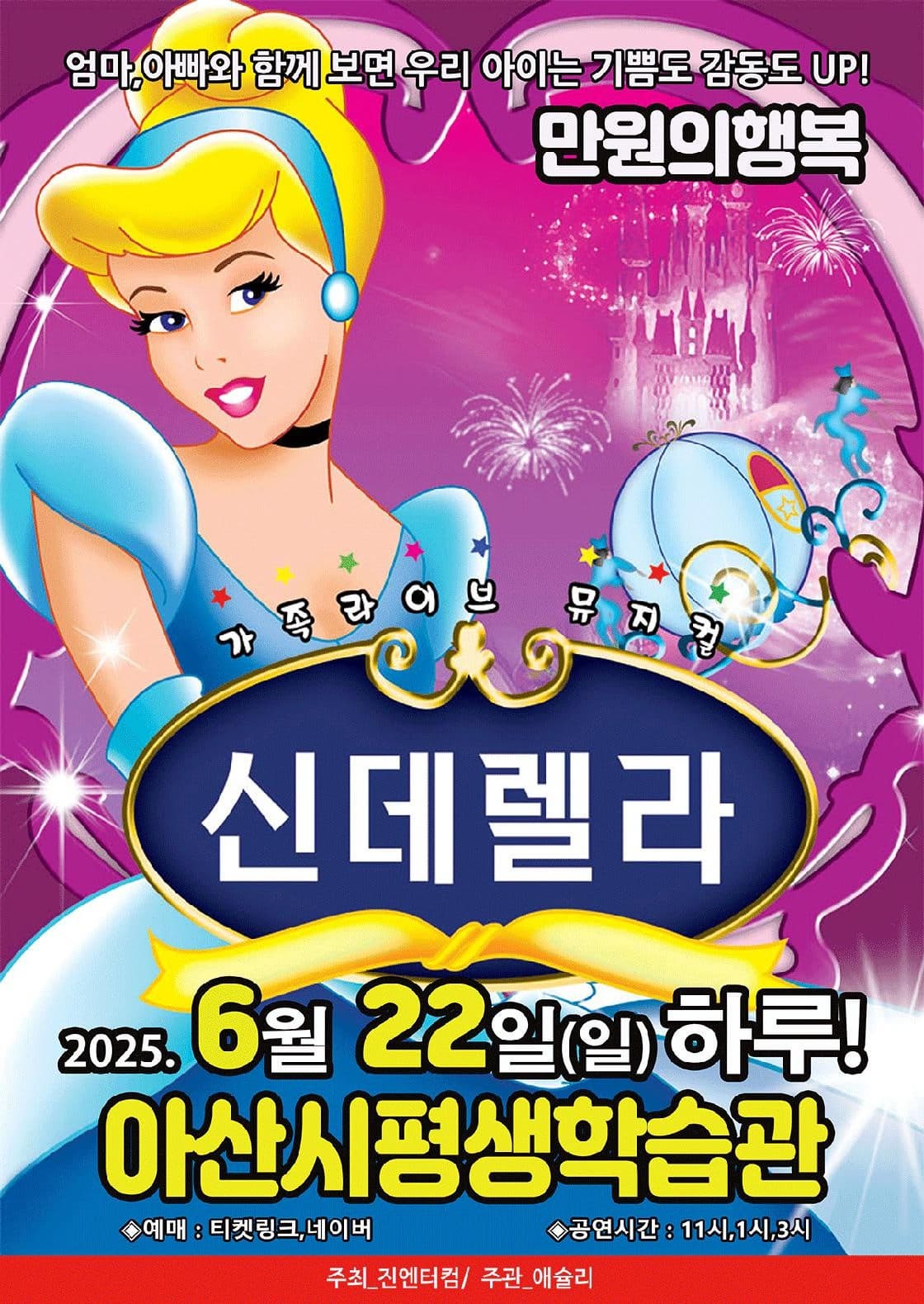 [아산] 신데렐라