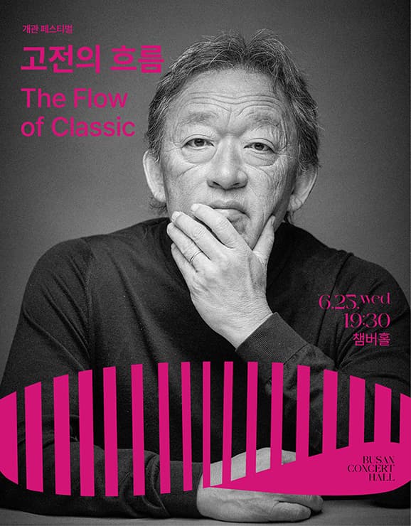부산콘서트홀 개관 페스티벌, 정명훈 X APO: 고전의 흐름 The Flow of Classic