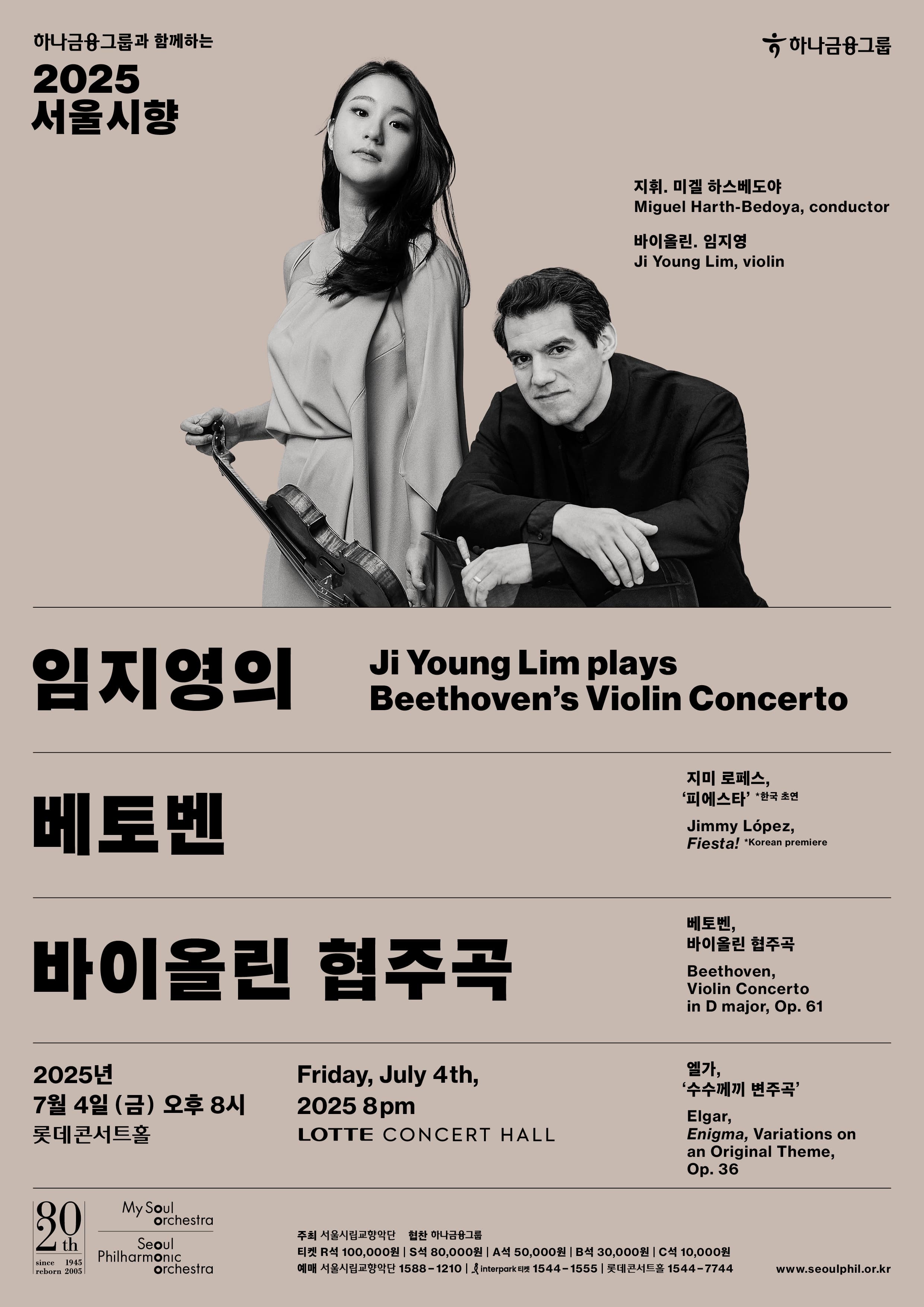 2025 서울시향 임지영의 베토벤 바이올린 협주곡