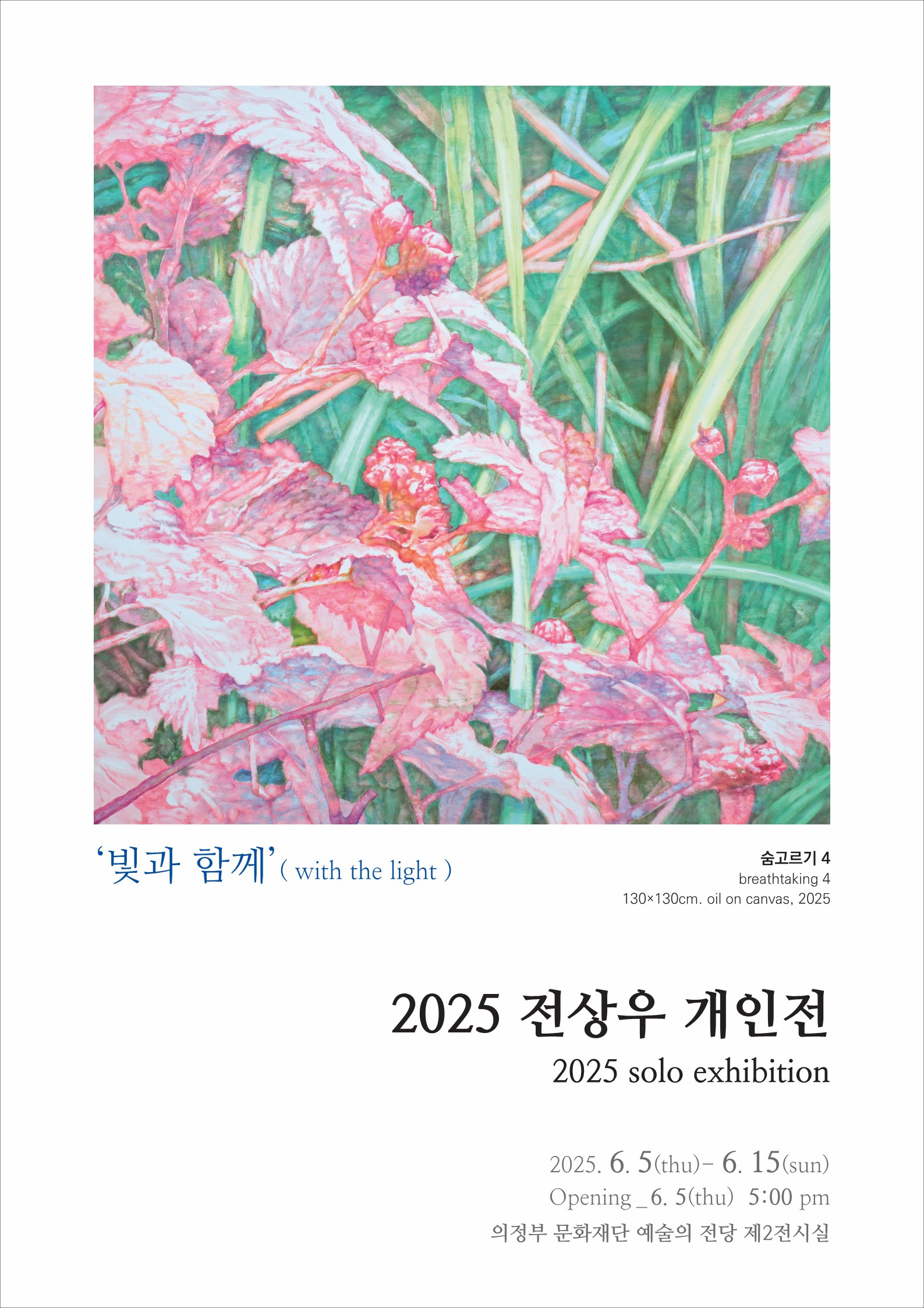 [전시]‘빛과 함께’(with the light) 2025 전상우 개인전