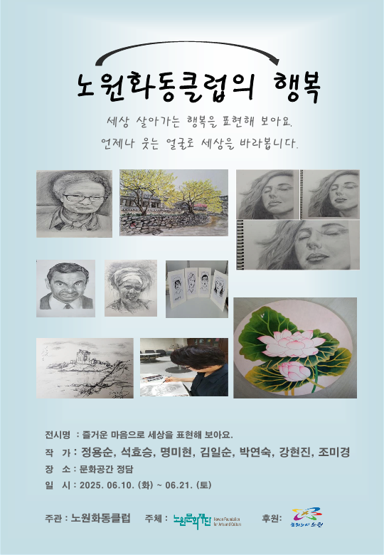 2025 생활문화 이야기 전시(즐거운 마음으로 세상을 표현해 보아요.)