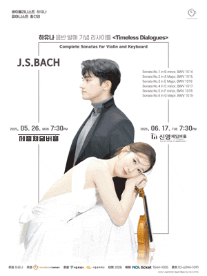 하유나 음반 발매 기념 리사이틀: Timeless Dialogues