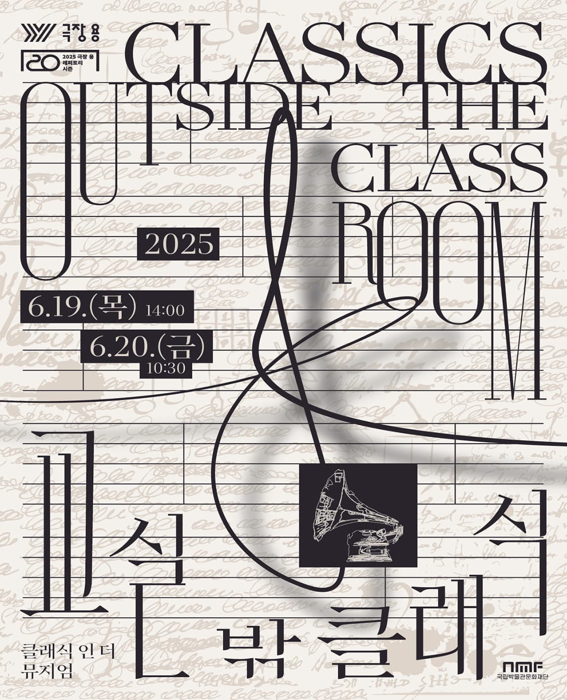 인 더 뮤지엄 시리즈, 교실 밖 클래식