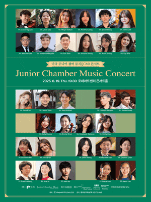 [콘서트]미국 주니어 챔버 뮤직 콘서트