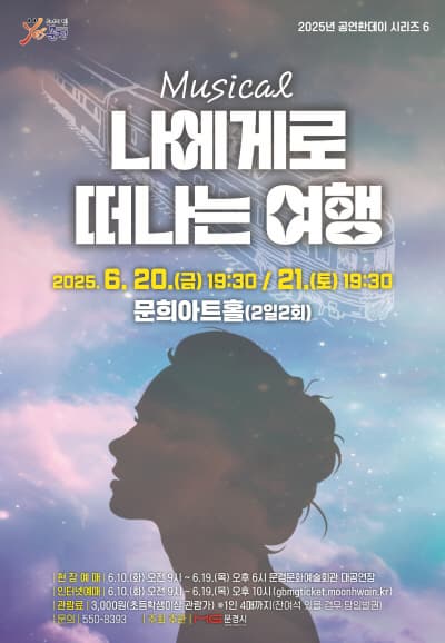 [문경] 공연한데이 시리즈 6, 나에게로 떠나는 여행