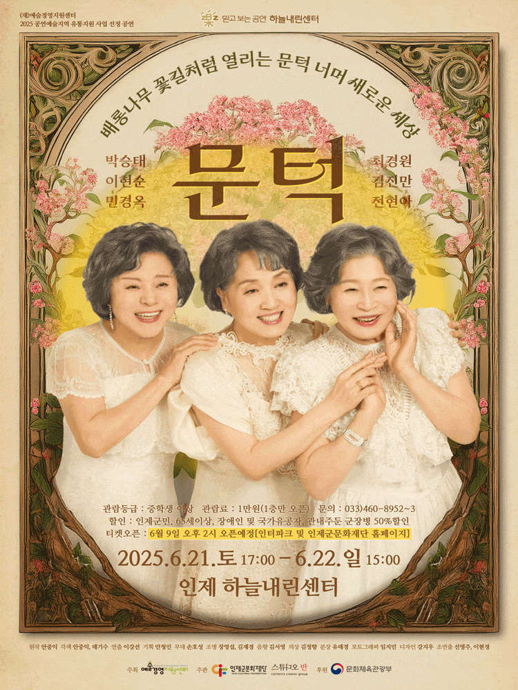 [인제] 문턱
