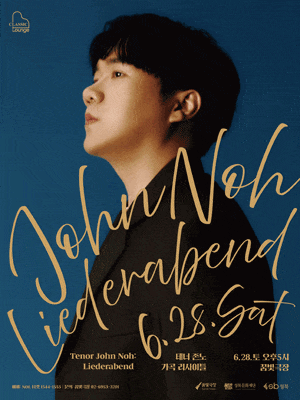 클래식라운지, 테너 존노 가곡 리사이틀: Liederabend