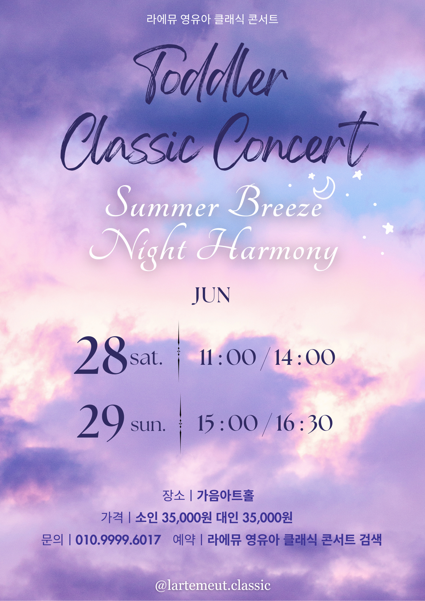 [창원] 라에뮤 영유아 클래식 콘서트: Summer Breeze Night Harmony (6월)