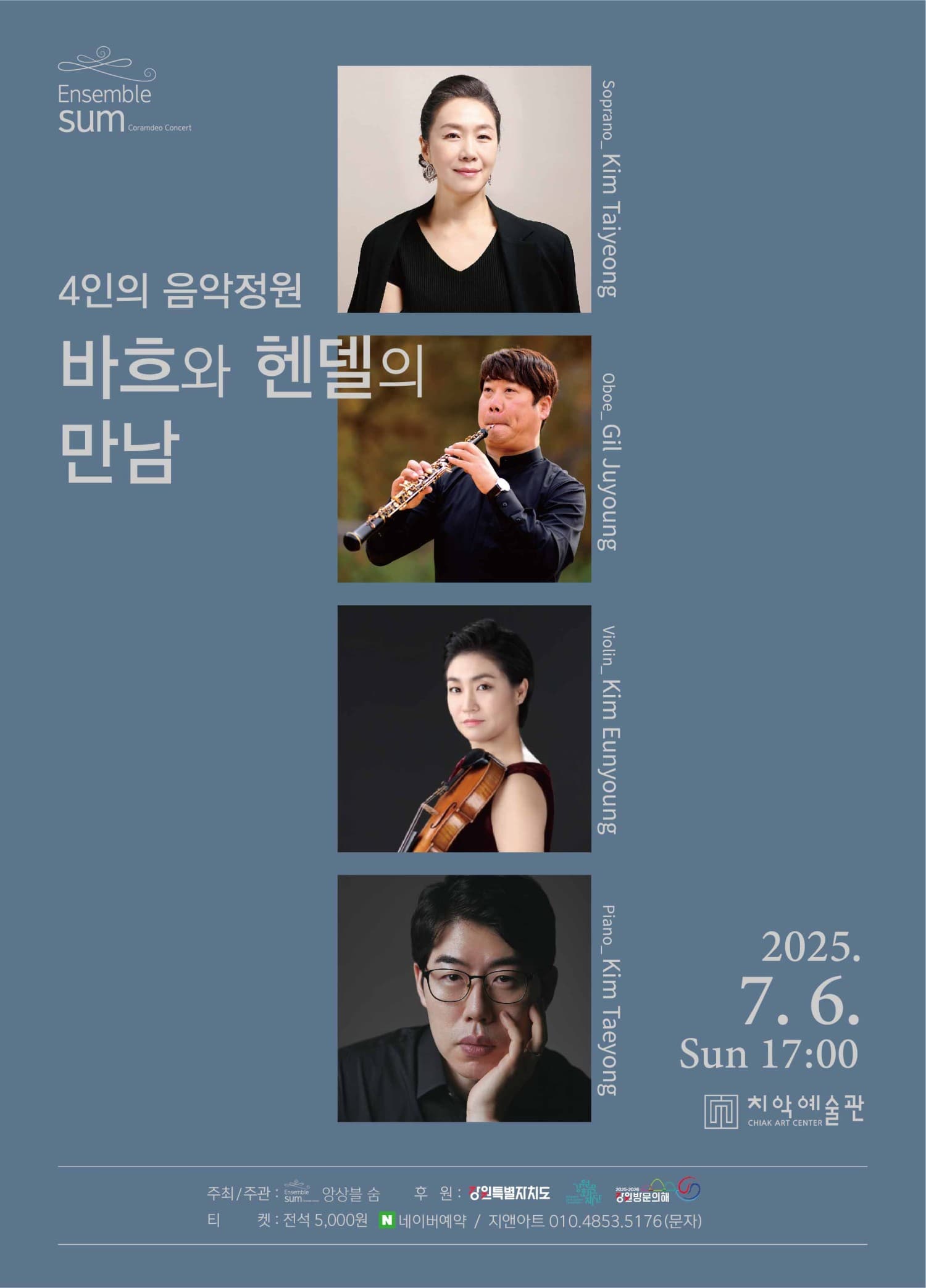 4인의 음악정원: 바흐와 헨델의 만남