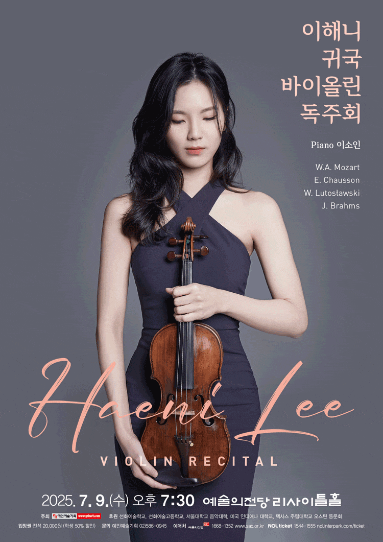 이해니 귀국 바이올린 독주회