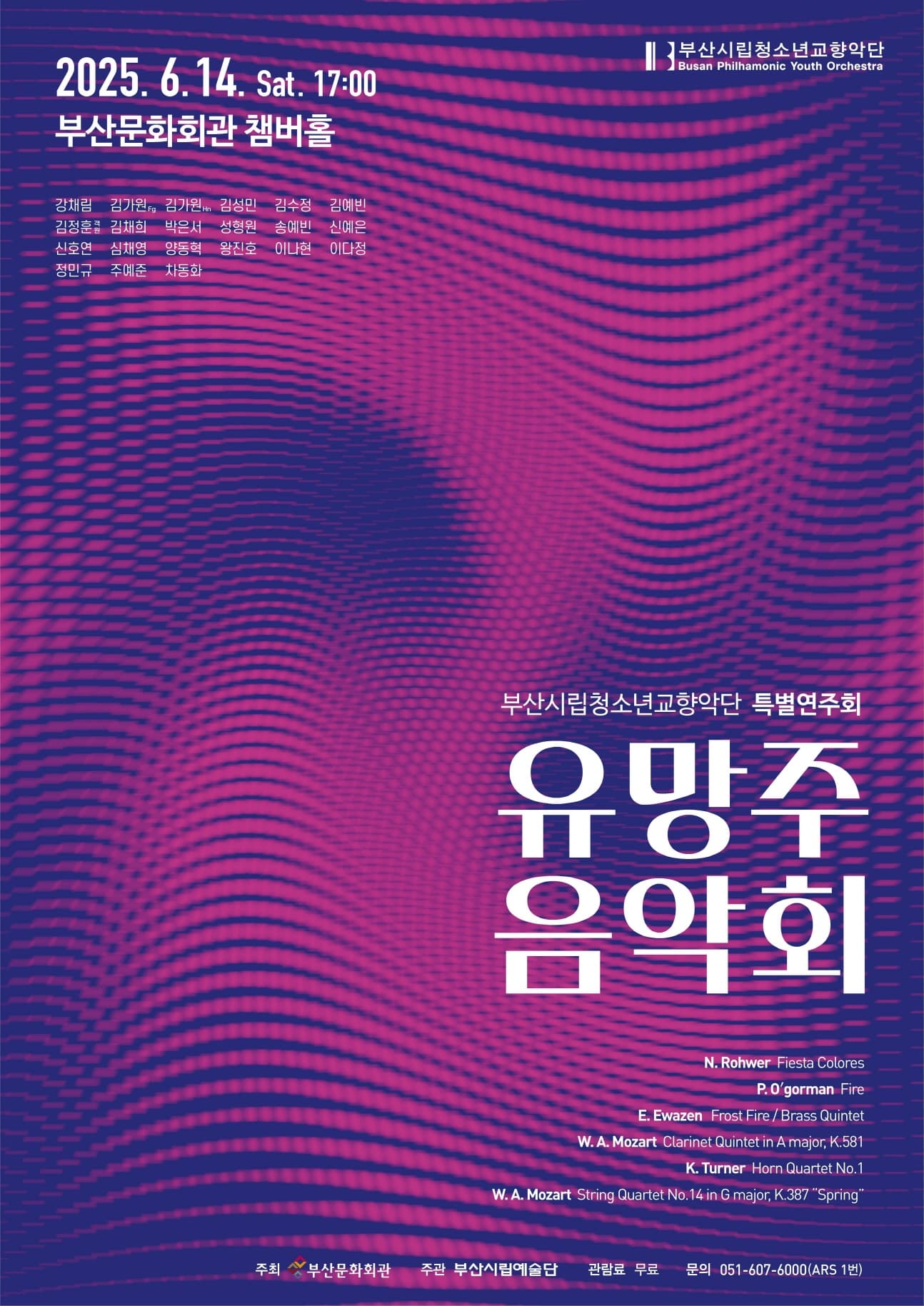 [음악]부산시립청소년교향악단 특별연주회, 유망주음악회