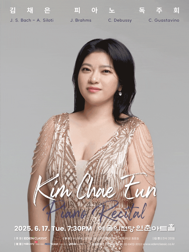 김채은 피아노 독주회