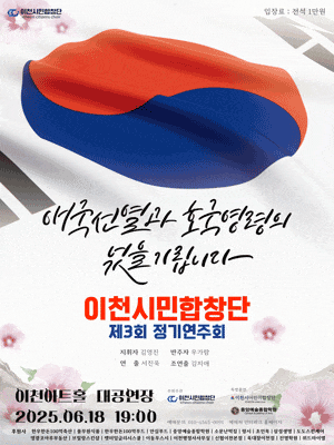 [음악][이천] 제3회 이천시민합창단 정기연주회