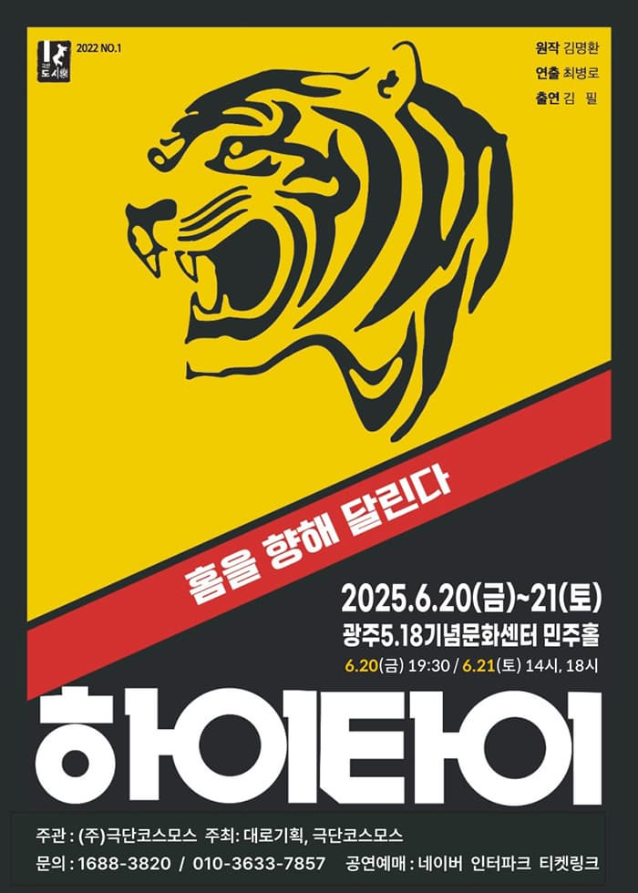 [광주] 하이타이