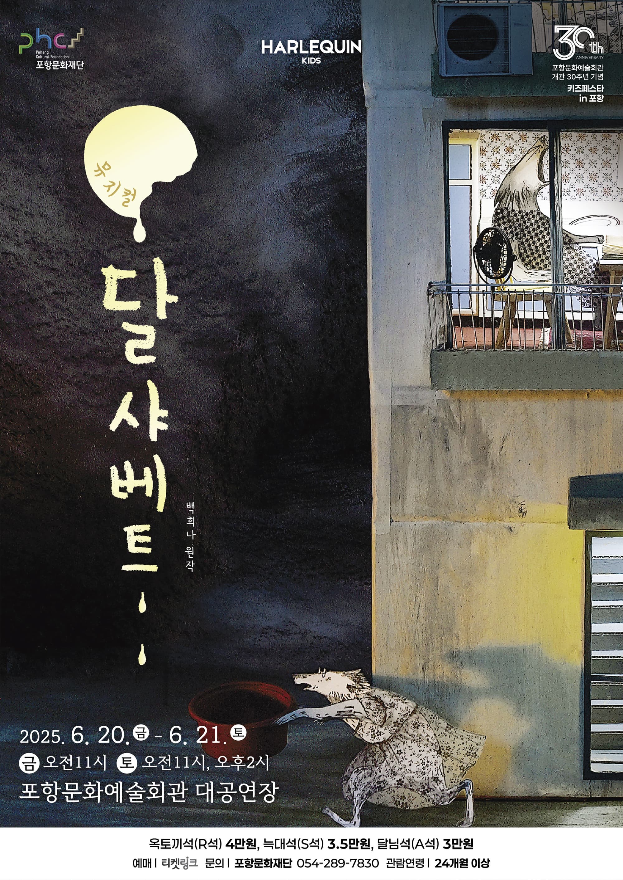 [포항] 달 샤베트